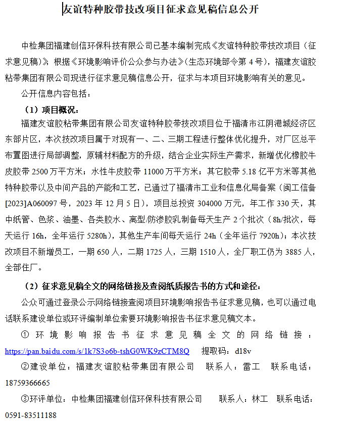 Z6人生就是博技改项目征求意见稿公示内容